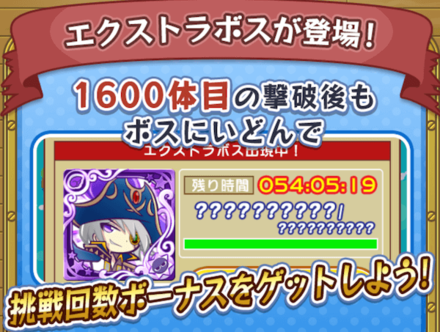 エクストラボス