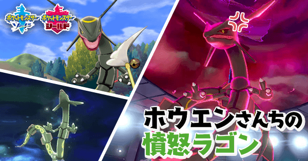 ホウエンさんちの憤怒ラゴン