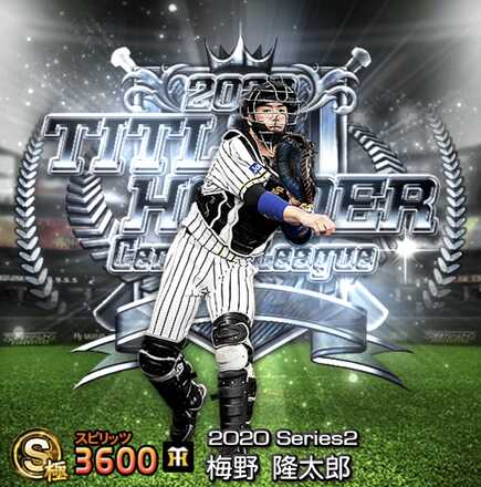 梅野隆太郎画像