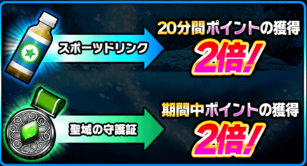 ブーストアイテム