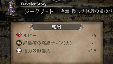 序章の攻略チャート