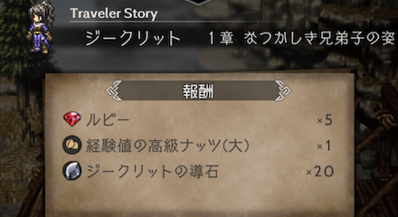 1章の攻略チャート