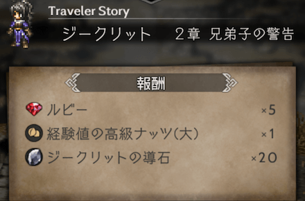 2章の攻略チャート