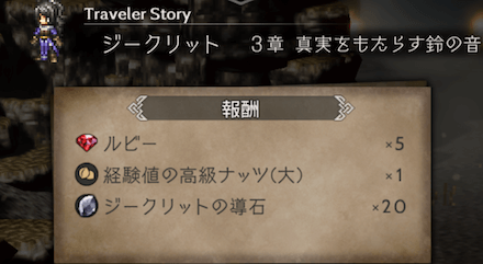 3章の攻略チャート