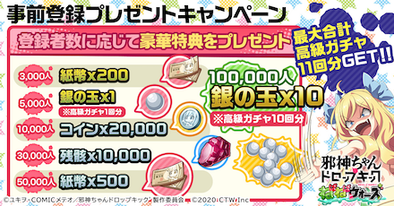 邪神ねば 事前報酬