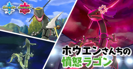 ホウエンさん家の憤怒ラゴン