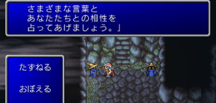 相性を教えてくれる魔道士