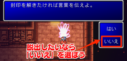 秘紋の迷宮 脱出