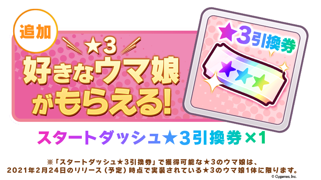 事前登録ロングラン特別プレゼントを追加