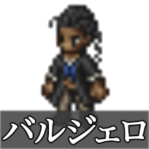 バルジェロ