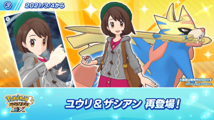 ユウリザシアン