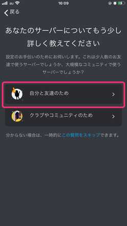 Discordの設定手順③