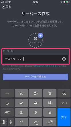 Discordの設定手順④