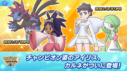 チャンピオンアイリス