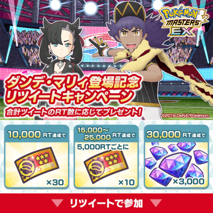 リツイートキャンペーン