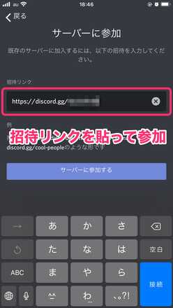 招待リンクを貼る