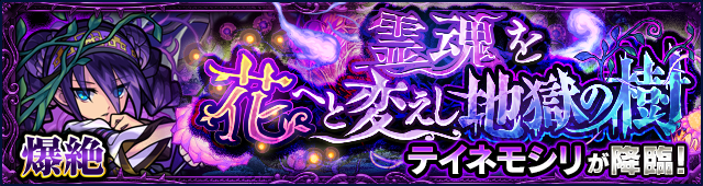 テイネモシリ降臨の攻略
