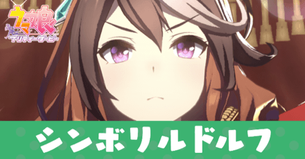 ［ロード・オブ・エンペラー］シンボリルドルフ