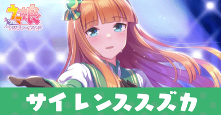 ［輝く景色の、その先に］サイレンススズカのアイキャッチ画像