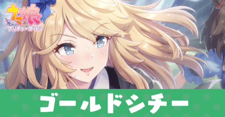 ［Run（my）way］ゴールドシチーのアイキャッチ画像