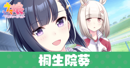 ［共に同じ道を！］桐生院葵のアイキャッチ画像