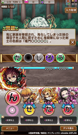 21 02 26 コトダマン 鬼滅の刃 初のコラボを本日2月25日 木 より開催 クイズに全集中して 鬼滅の刃 のことばをつくろう 鬼滅の刃検定 クエスト がアプリ内に登場 ゲームエイト