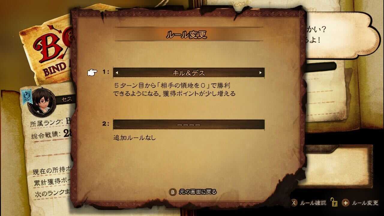 ルールを決定