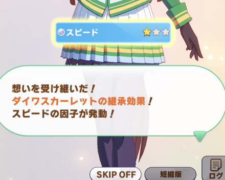 殿堂入りウマ娘を継承し強くする