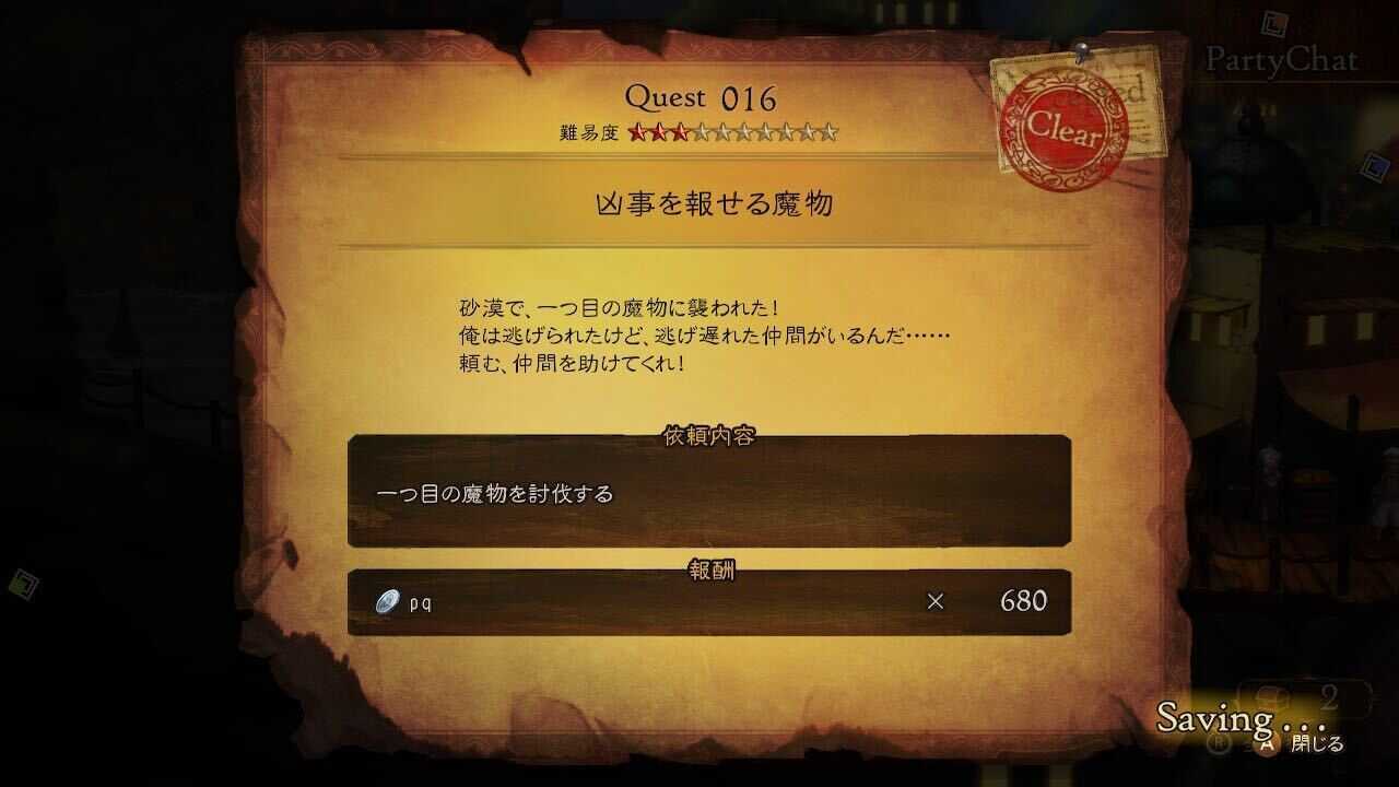 サブクエストでお金稼ぎ