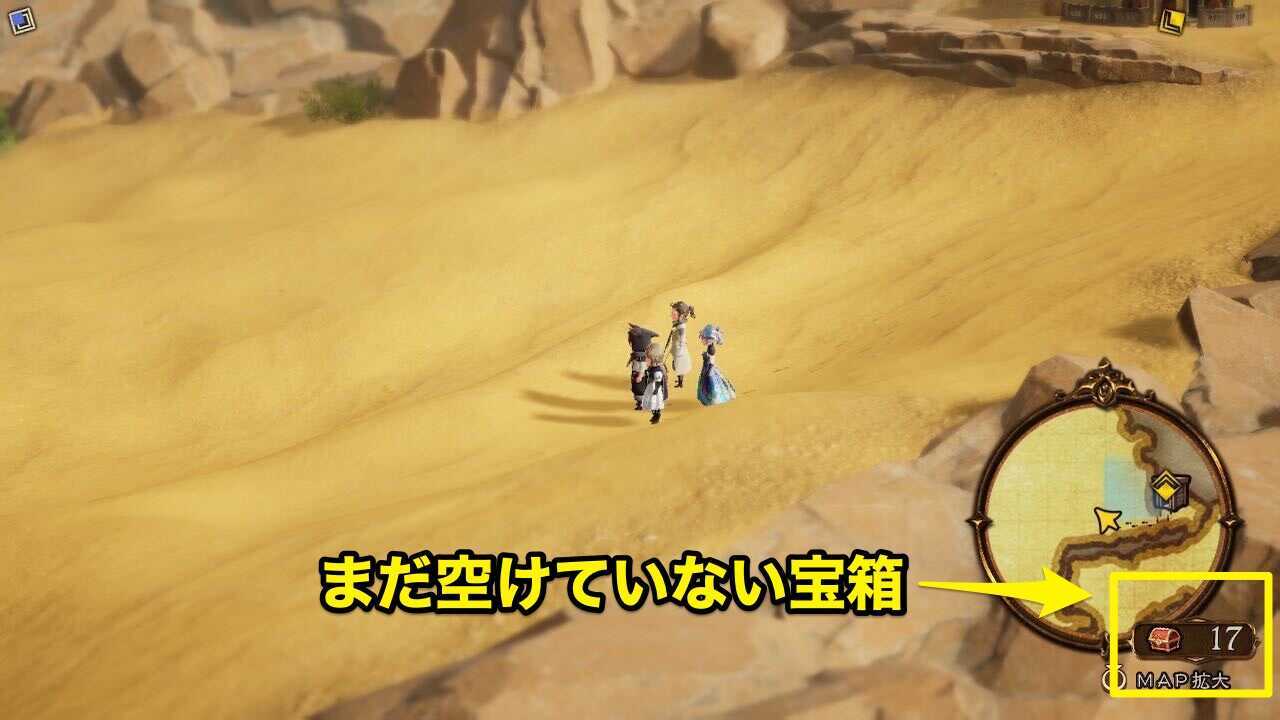 まだ空けていない宝箱