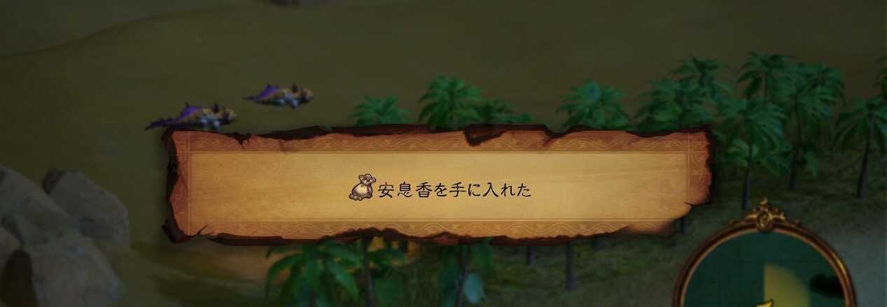 フィールドアクションでアイテム入手