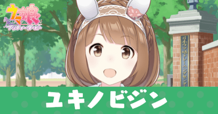 ［トレセン学園］ユキノビジンのアイキャッチ画像