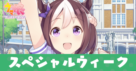 ウマ娘 スペシャルウィークrのサポート効果とスキル サポートカード ゲームエイト ウマ娘 スペシャルウィークrのサポート効果とスキル サポートカード ゲームエイト
