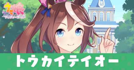 ウマ娘 トウカイテイオーrのサポート効果とスキル サポートカード ゲームエイト