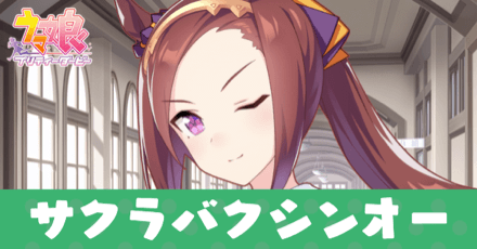 ［トレセン学園］サクラバクシンオーのアイキャッチ画像