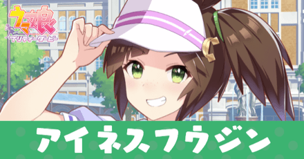 ［トレセン学園］アイネスフウジンのアイキャッチ画像