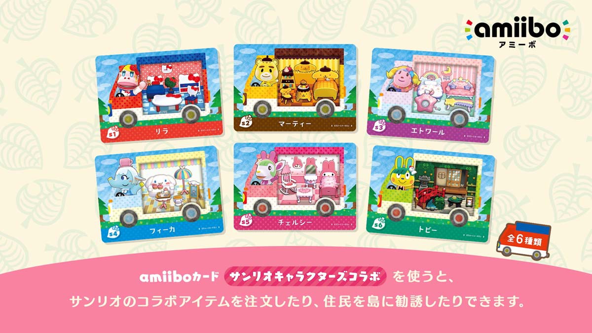 どうぶつの森　amiibo サンリオコラボ