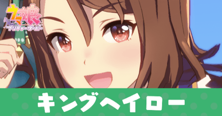 ［キング・オブ・エメラルド］キングヘイロー