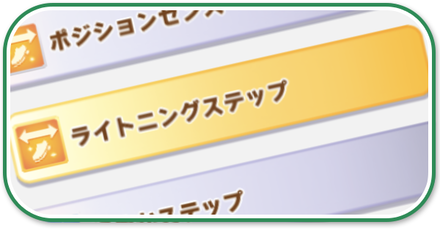 レアスキルリンク