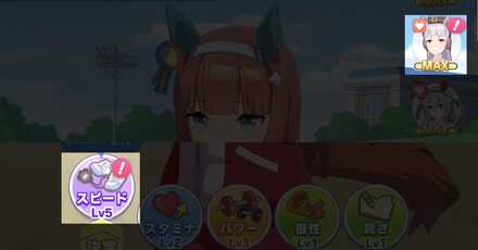 スキルヒントのレベルアップ