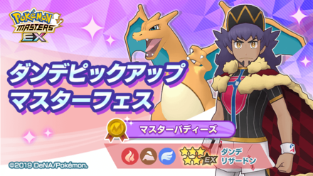 マスターフェス