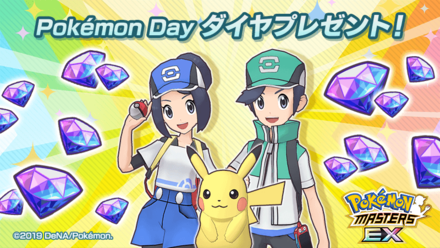 ポケモンデイ