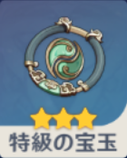 特級の宝玉の画像