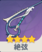 絶弦の画像