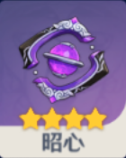 昭心
