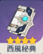 西風秘典の画像