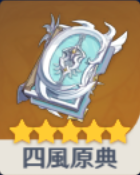 四風原典の画像