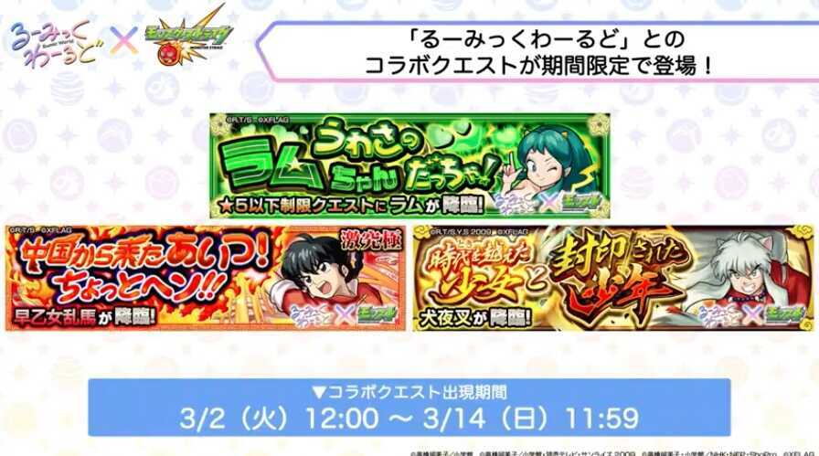 コラボクエストが期間限定で登場