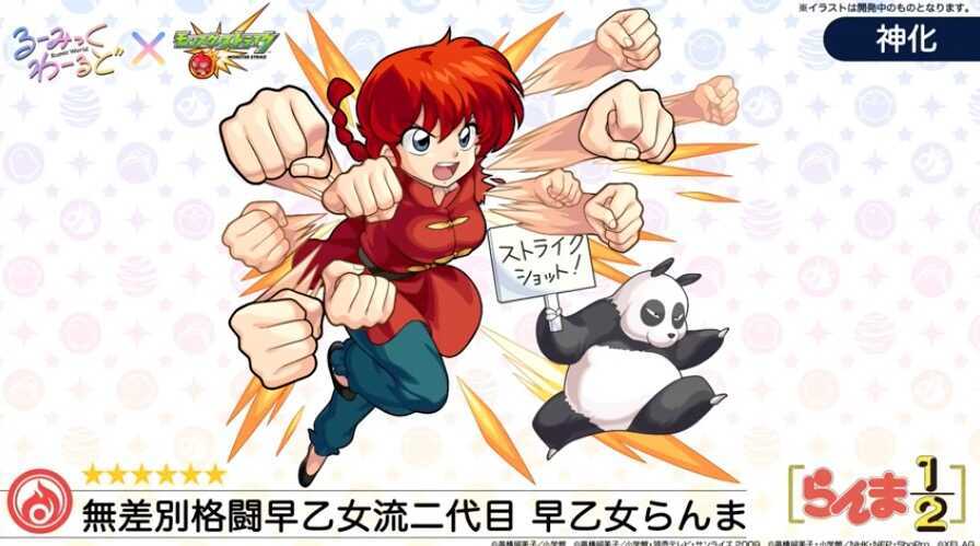 モンスト るーみっくわーるどコラボの運極おすすめと最新情報 ゲームエイト