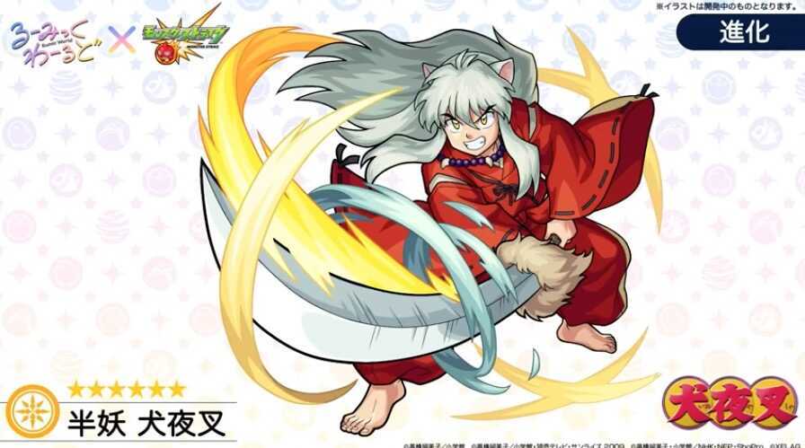 犬夜叉 画像